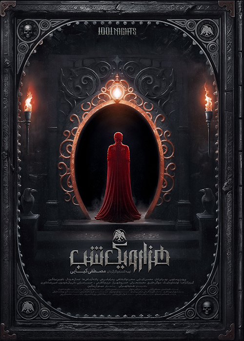 دانلود سریال هزار و یک شب