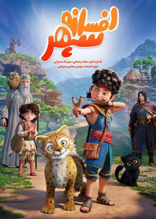 دانلود انیمیشن افسانه سپهر