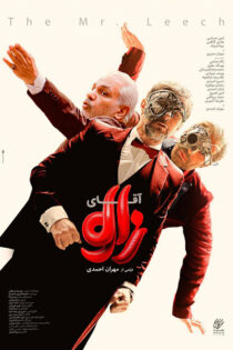 دانلود فیلم آقای زالو دانلود فیلم آقای زالو