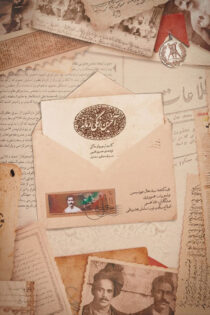 دانلود مستند آخرین زنگی زمانه
