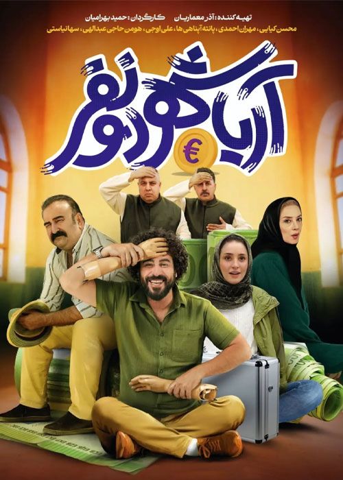 دانلود فیلم آریاشهر دو نفر