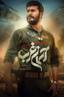 دانلود فیلم آسمان غرب