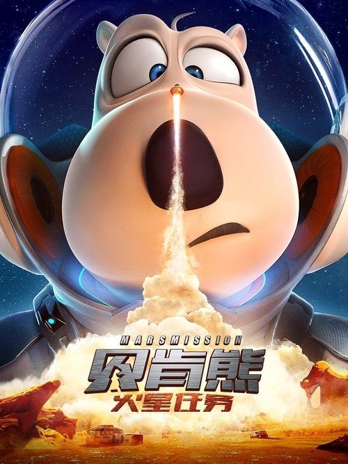 دانلود انیمیشن Backkom Bear 3: Mars Mission 2023 برنارد خرسه 3: ماموریت مریخ