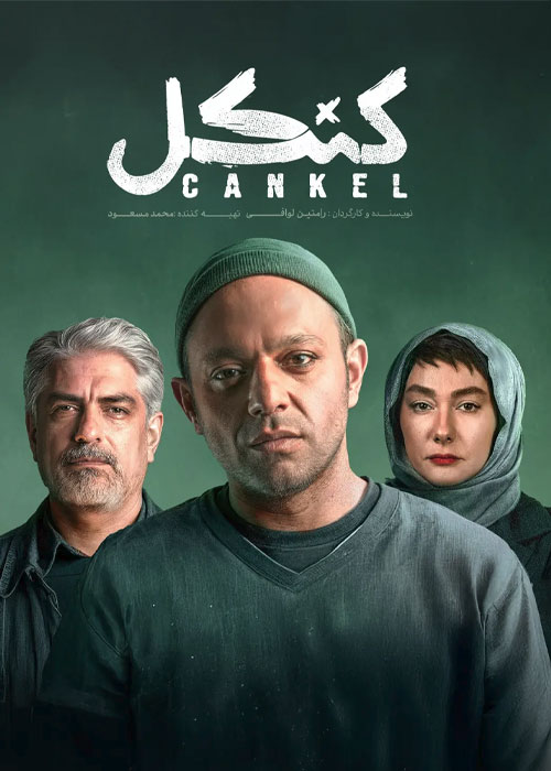 دانلود سریال کنکل
