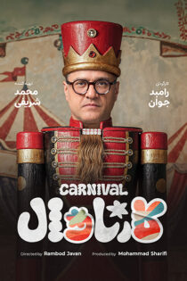 دانلود برنامه کارناوال