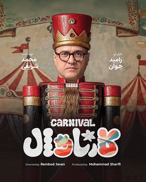 دانلود برنامه کارناوال