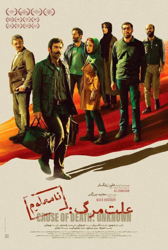 دانلود فیلم علت مرگ: نامعلوم