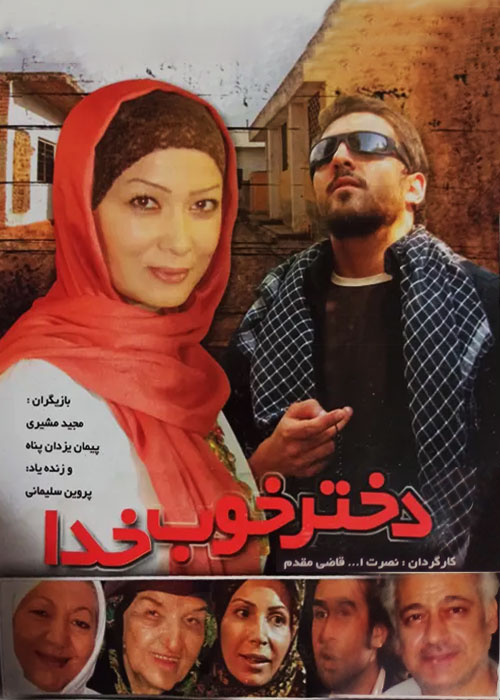 دانلود فیلم دختر خوب خدا