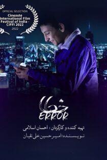 دانلود فیلم خطا
