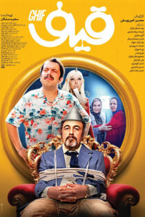 دانلود فیلم قیف