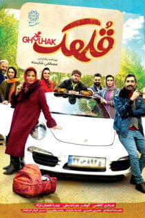 دانلود فیلم قلهک