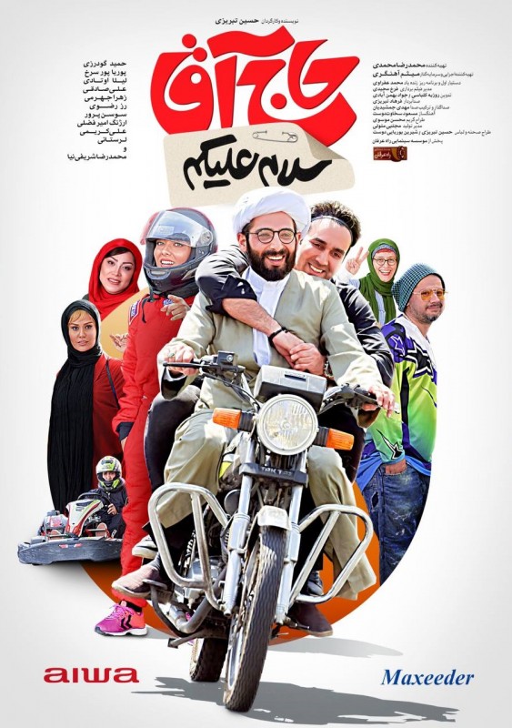 دانلود فیلم سلام علیکم حاج آقا