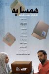 دانلود فیلم همسایه