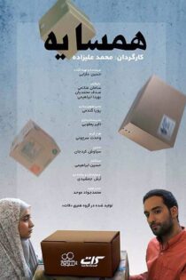 دانلود فیلم همسایه