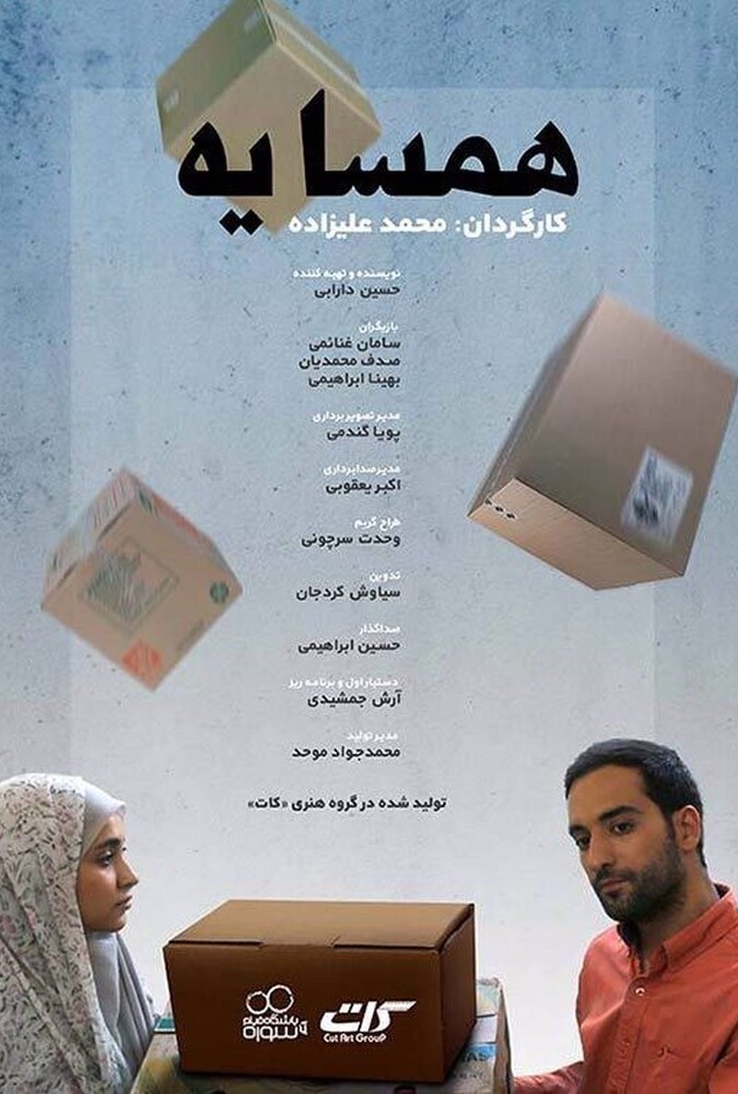 دانلود فیلم همسایه
