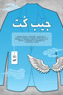 دانلود فیلم جیب کت