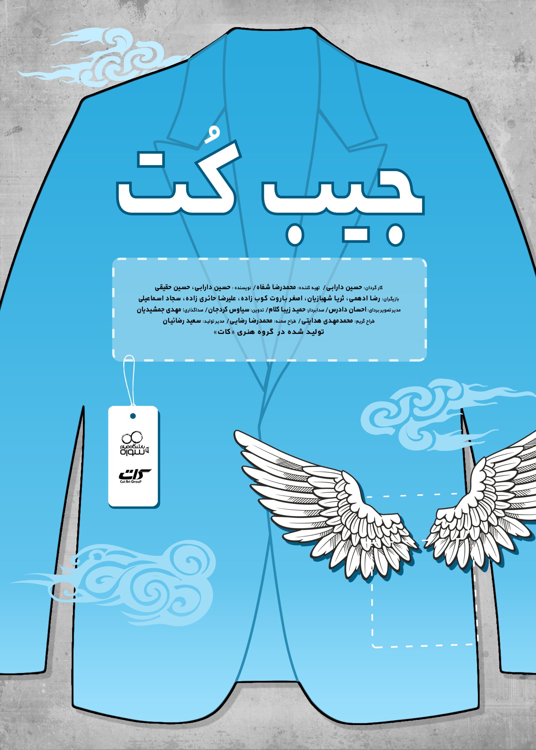 دانلود فیلم جیب کت