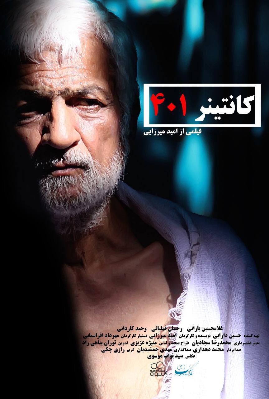 دانلود فیلم کانتینر 401