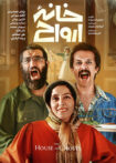 دانلود فیلم خانه ارواح