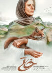 دانلود فیلم خاتی