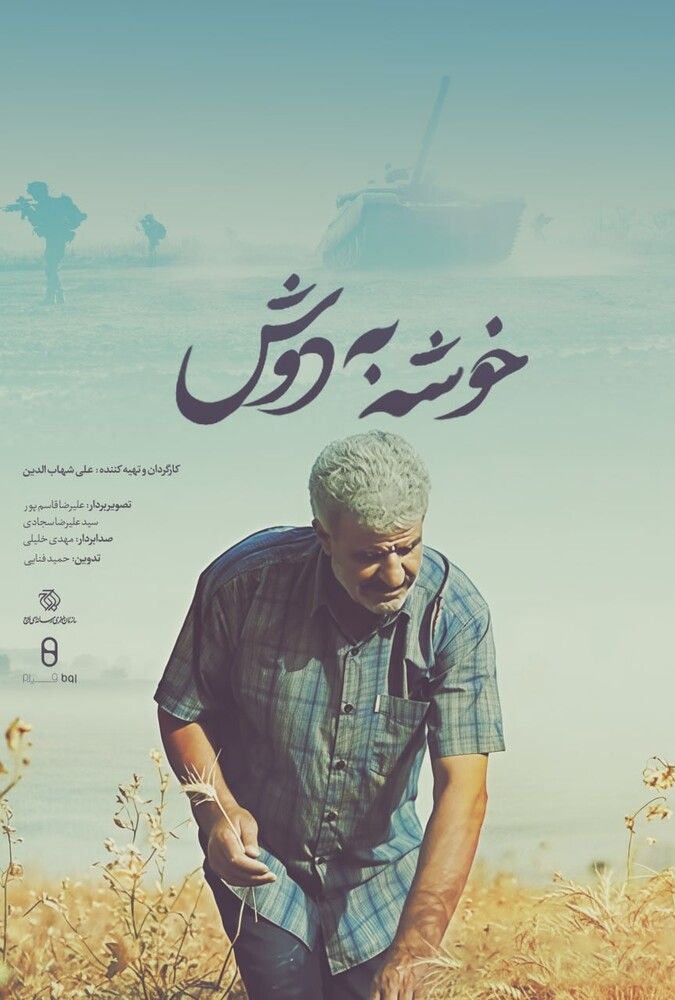 دانلود مستند خوشه به دوش