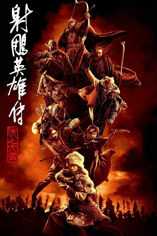 دانلود فیلم Legends of the Condor Heroes: The Gallants 2025 افسانه‌های قهرمانان کندور: دلاوران