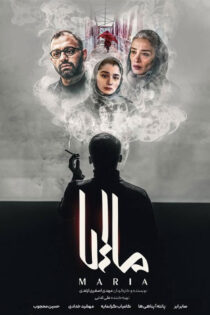 دانلود فیلم ماریا
