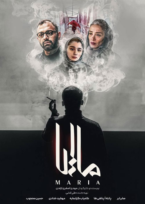 دانلود فیلم ماریا