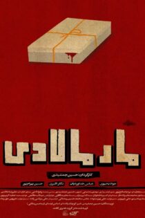 دانلود فیلم مارمالادی