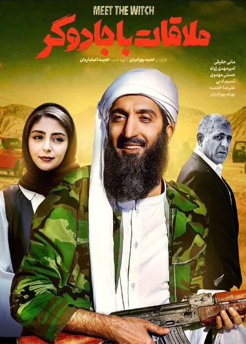 دانلود فیلم ملاقات با جادوگر