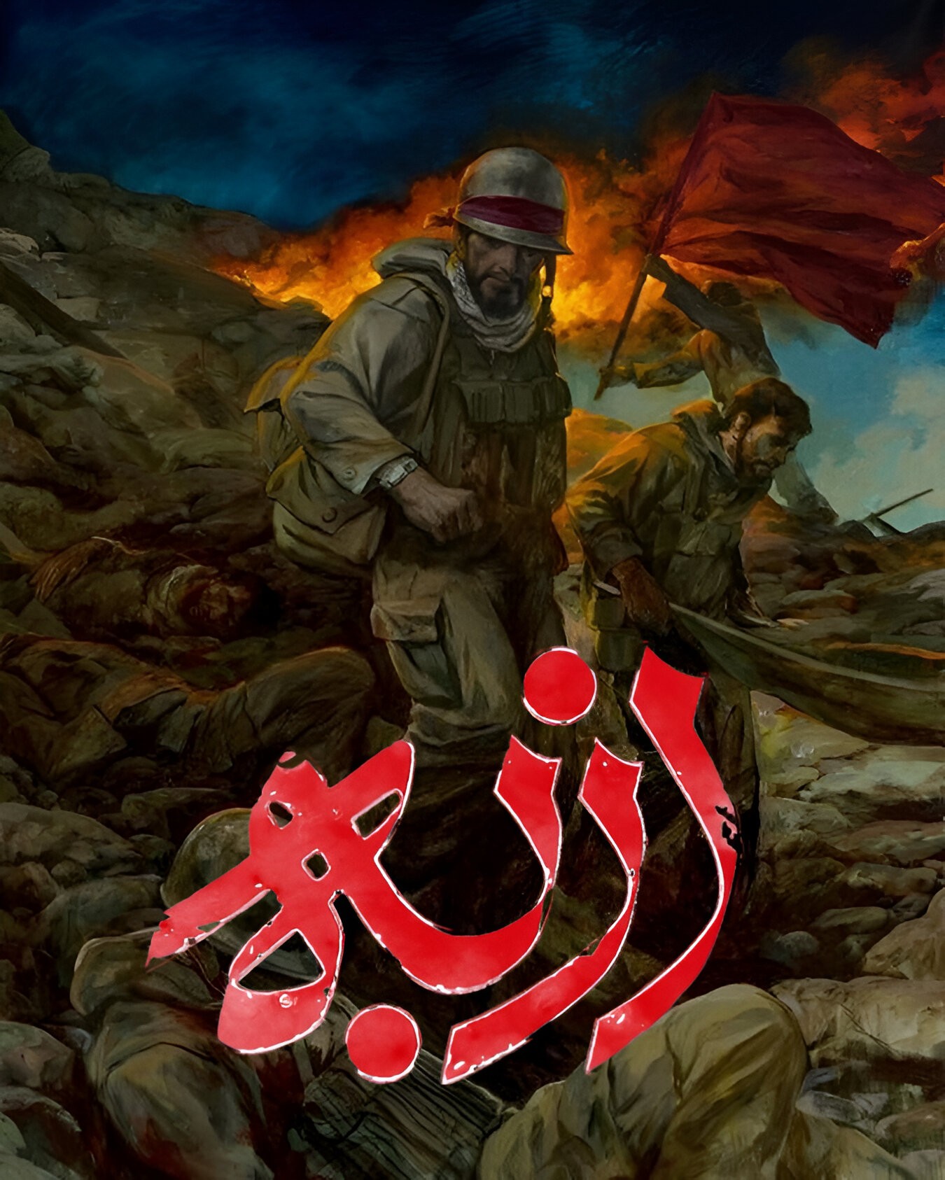 دانلود مستند سریالی ازبه
