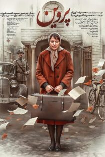 دانلود فیلم پروین