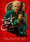 دانلود فیلم ساعت 6 صبح