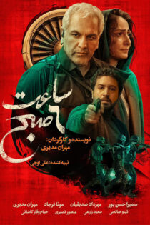 دانلود فیلم ساعت 6 صبح