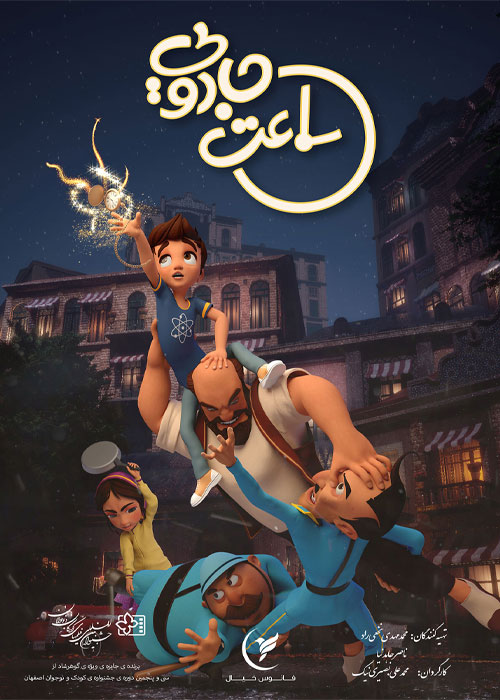 دانلود انیمیشن ساعت جادویی