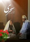 دانلود فیلم سحری دانلود فیلم سحری