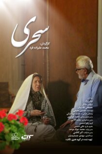 دانلود فیلم سحری