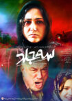 دانلود فیلم سه جلد
