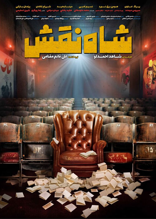دانلود فیلم شاه نقش