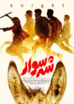 دانلود فیلم شه سوار