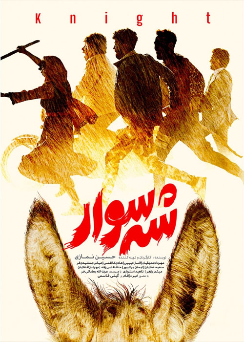 دانلود فیلم شه سوار