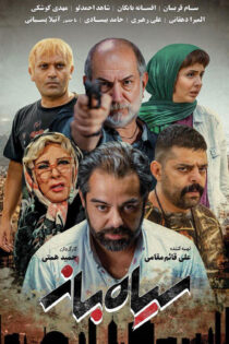 دانلود فیلم سیاه باز