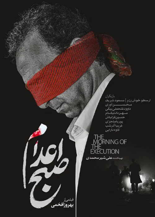 دانلود فیلم صبح اعدام