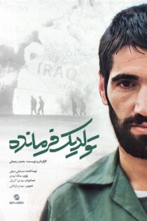 دانلود مستند تولد یک فرمانده