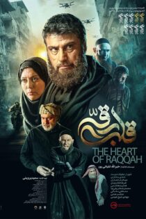 دانلود فیلم قلب رقه