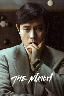 دانلود فیلم The Match 2025 مسابقه