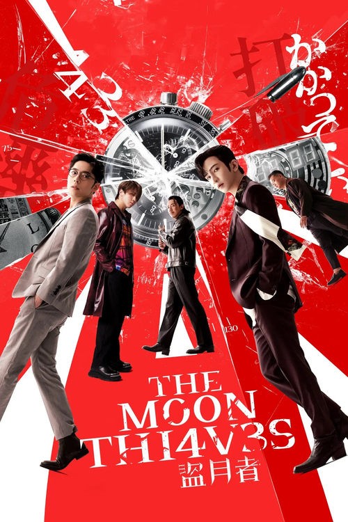 دانلود فیلم The Moon Thieves 2024 دزدان ماه