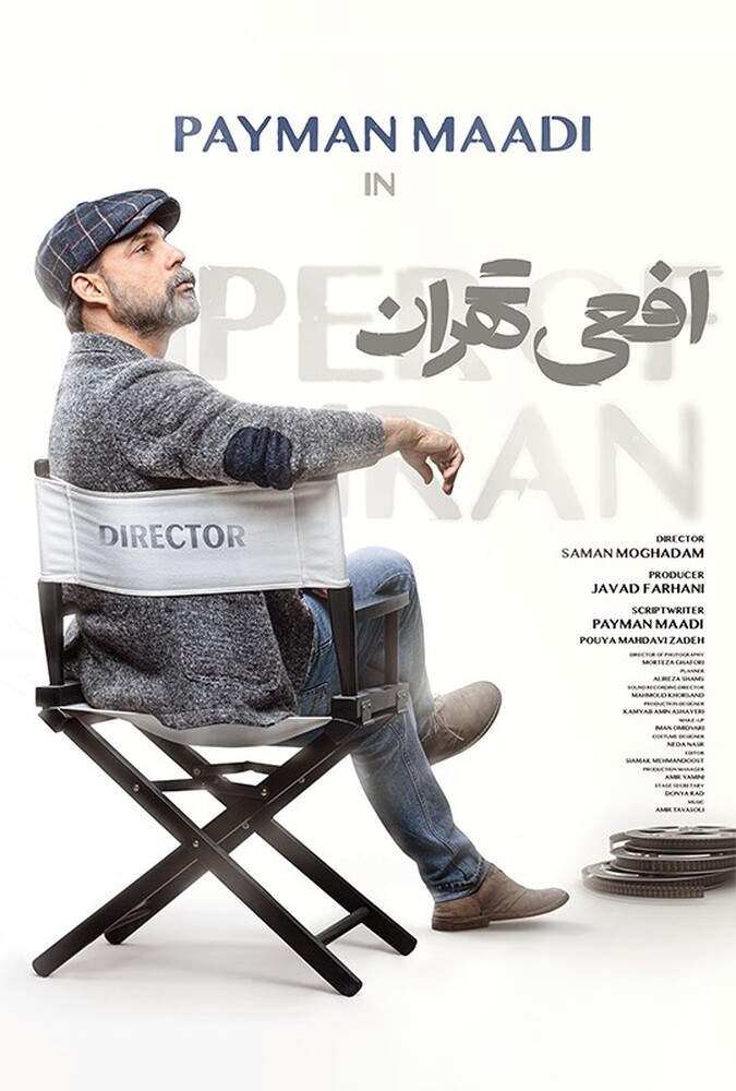 دانلود سریال افعی تهران