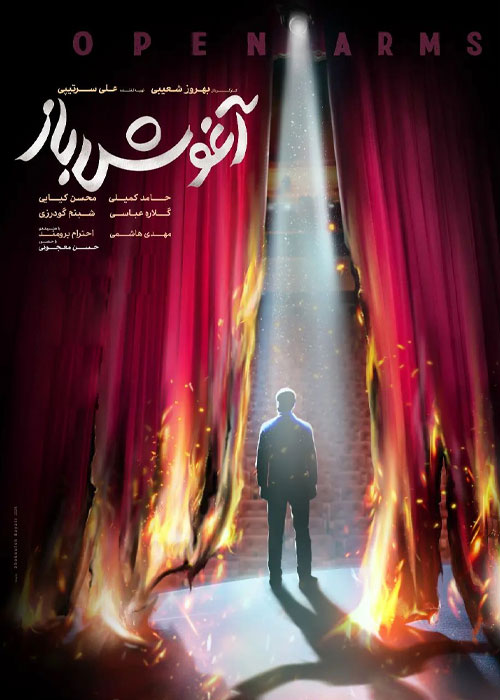 دانلود فیلم آغوش باز