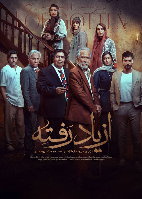 دانلود سریال از یاد رفته دانلود سریال از یاد رفته